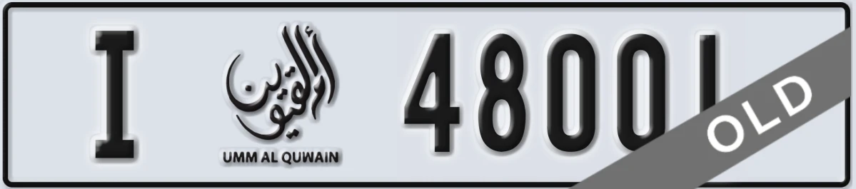 UAE License Plate Umm Al Quwain I 48001