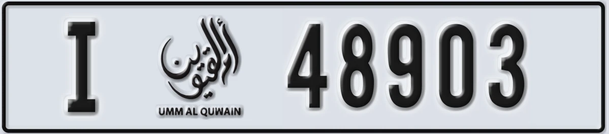 UAE License Plate Umm Al Quwain I 48903
