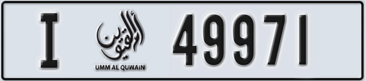 UAE License Plate Umm Al Quwain I 49971