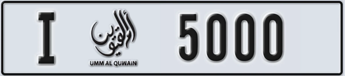 UAE License Plate Umm Al Quwain I 5000