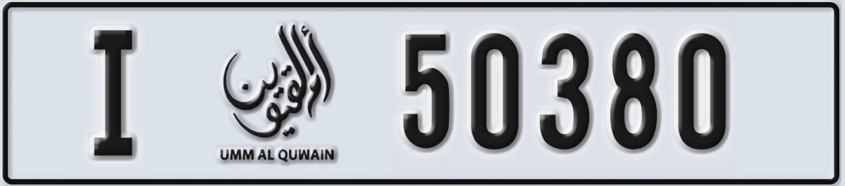 UAE License Plate Umm Al Quwain I 50380