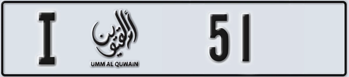 UAE License Plate Umm Al Quwain I 51