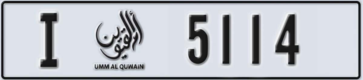 UAE License Plate Umm Al Quwain I 5114