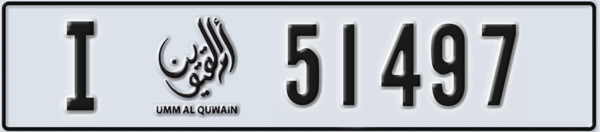UAE License Plate Umm Al Quwain I 51497