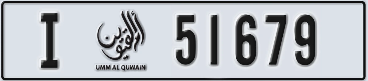 UAE License Plate Umm Al Quwain I 51679