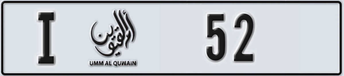 UAE License Plate Umm Al Quwain I 52