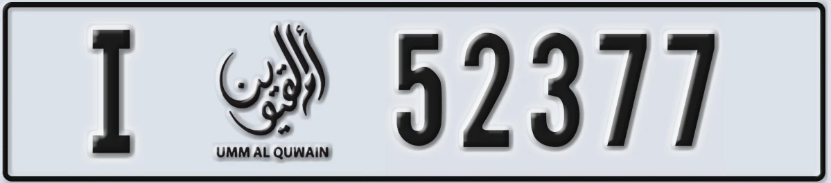 UAE License Plate Umm Al Quwain I 52377