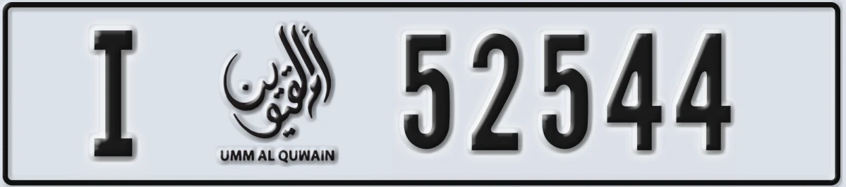 UAE License Plate Umm Al Quwain I 52544
