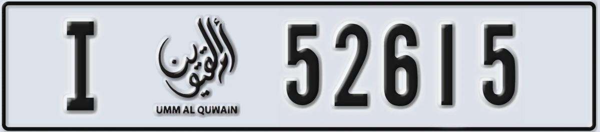 UAE License Plate Umm Al Quwain I 52615