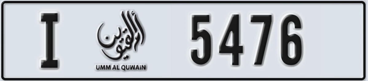 UAE License Plate Umm Al Quwain I 5476