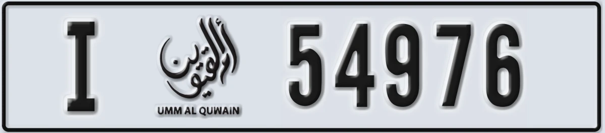 UAE License Plate Umm Al Quwain I 54976