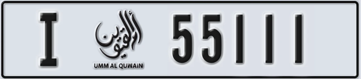 UAE License Plate Umm Al Quwain I 55111