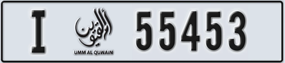 UAE License Plate Umm Al Quwain I 55453