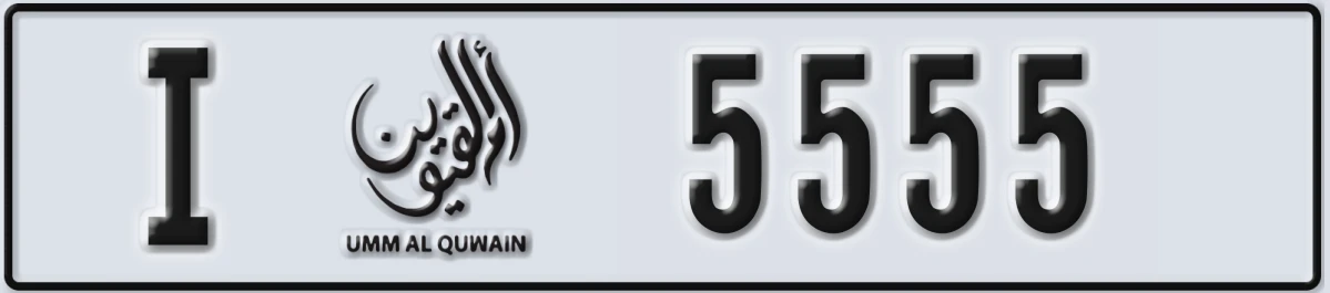 UAE License Plate Umm Al Quwain I 5555