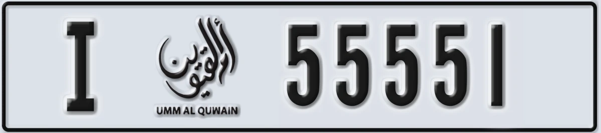 UAE License Plate Umm Al Quwain I 55551