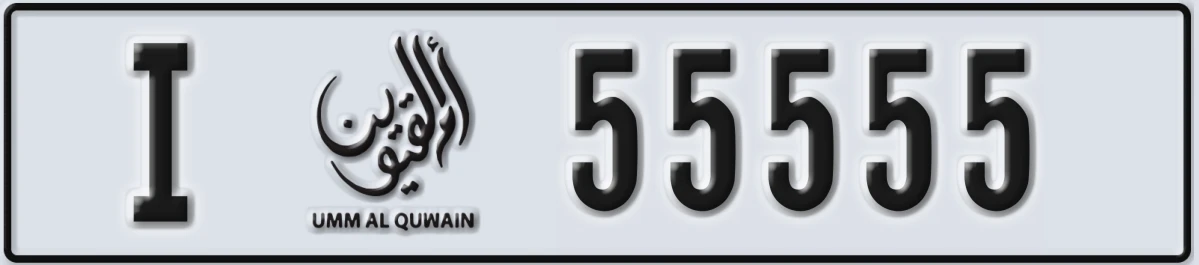 UAE License Plate Umm Al Quwain I 55555