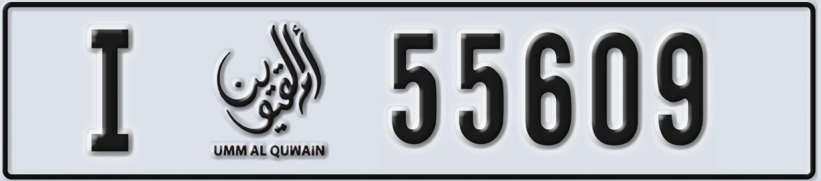UAE License Plate Umm Al Quwain I 55609