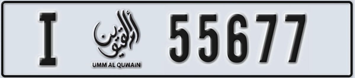 UAE License Plate Umm Al Quwain I 55677