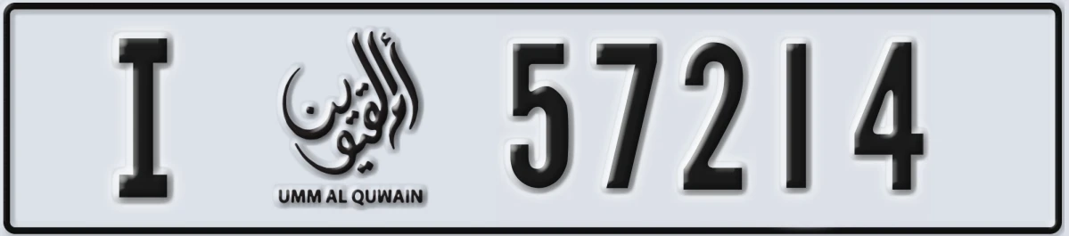 UAE License Plate Umm Al Quwain I 57214