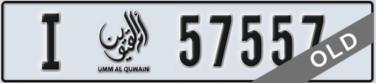 UAE License Plate Umm Al Quwain I 57557