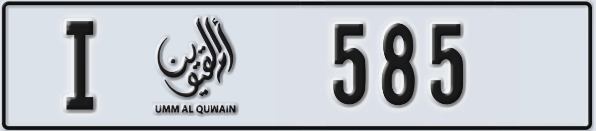 UAE License Plate Umm Al Quwain I 585