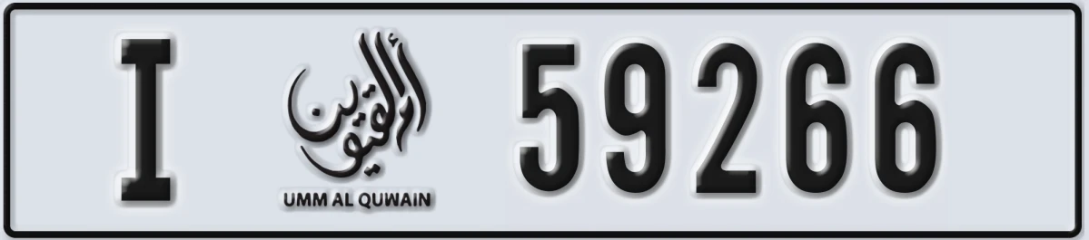 UAE License Plate Umm Al Quwain I 59266