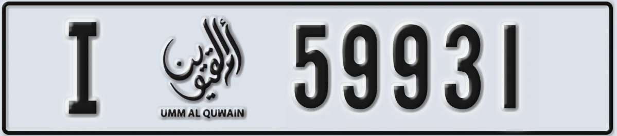 UAE License Plate Umm Al Quwain I 59931