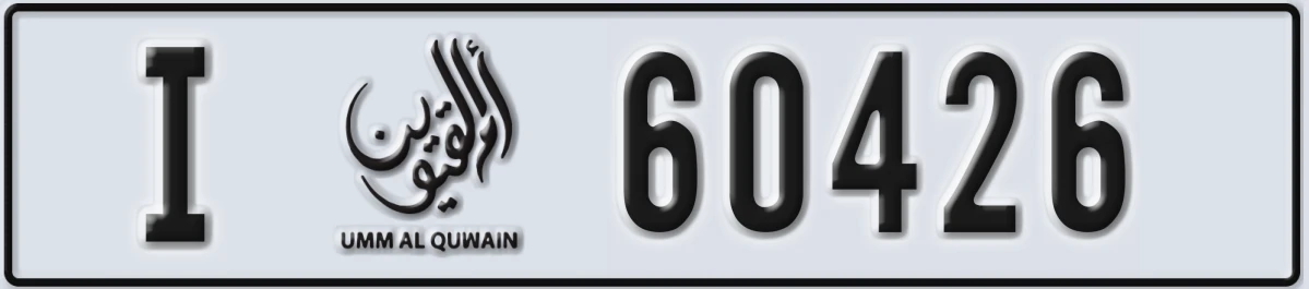 UAE License Plate Umm Al Quwain I 60426