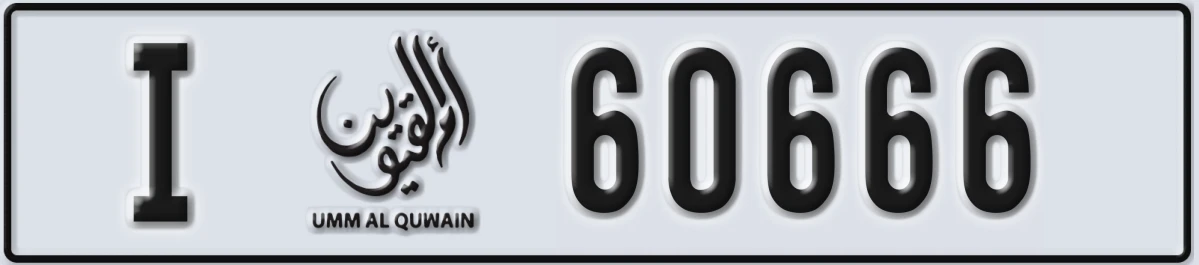 UAE License Plate Umm Al Quwain I 60666