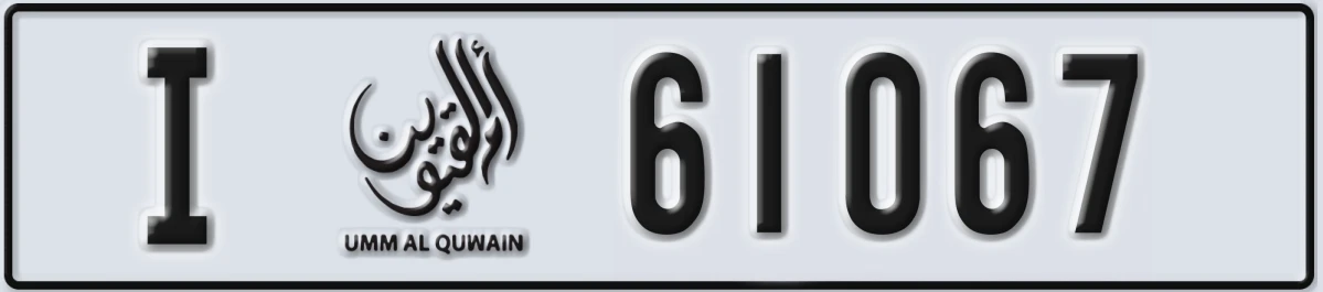 UAE License Plate Umm Al Quwain I 61067