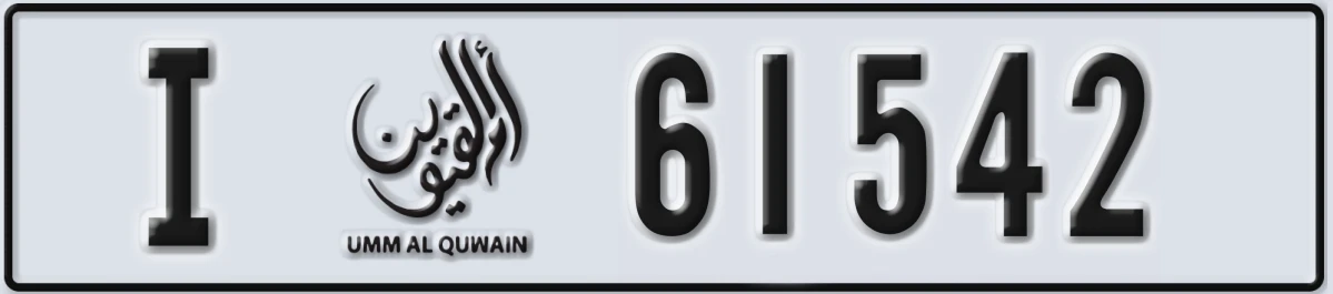 UAE License Plate Umm Al Quwain I 61542