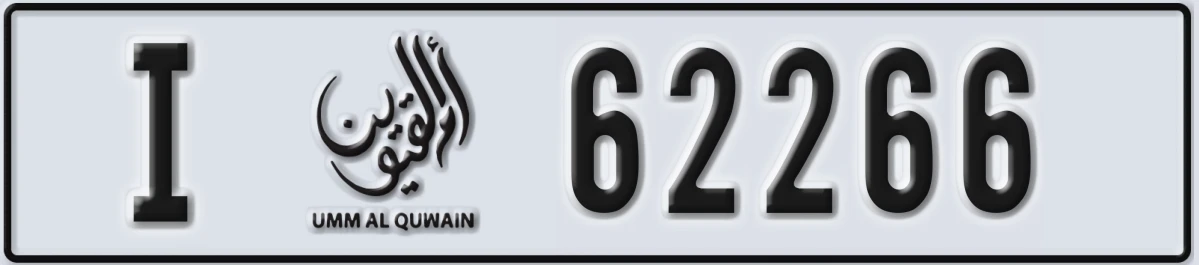 UAE License Plate Umm Al Quwain I 62266