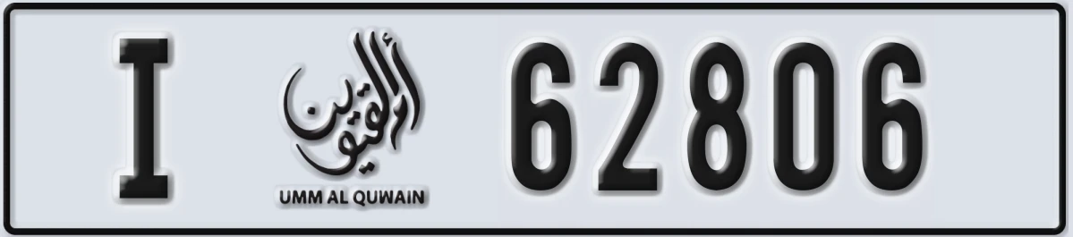 UAE License Plate Umm Al Quwain I 62806