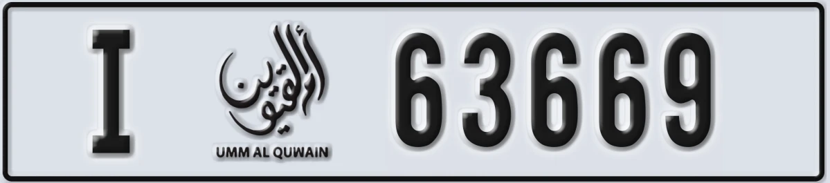 UAE License Plate Umm Al Quwain I 63669