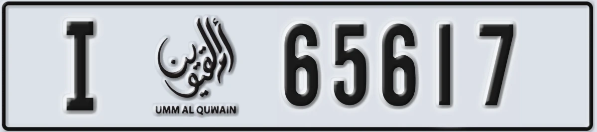 UAE License Plate Umm Al Quwain I 65617