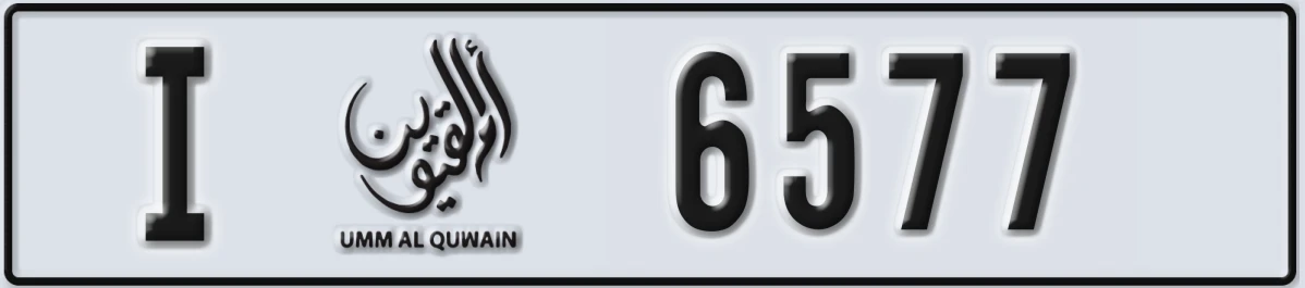 UAE License Plate Umm Al Quwain I 6577