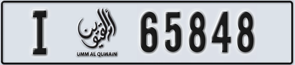 UAE License Plate Umm Al Quwain I 65848