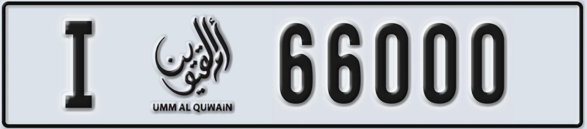 UAE License Plate Umm Al Quwain I 66000