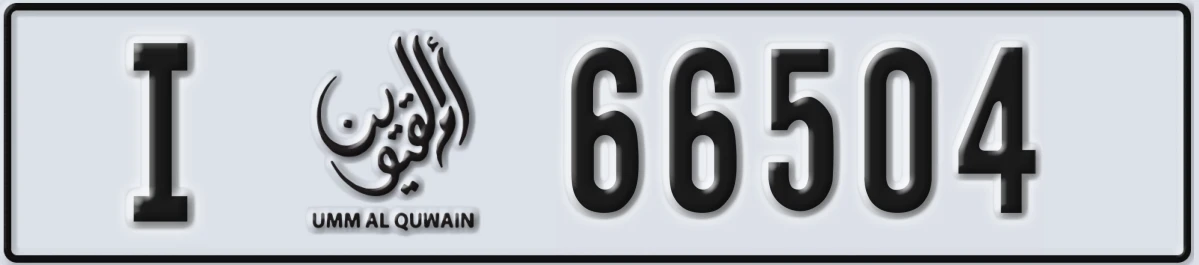 UAE License Plate Umm Al Quwain I 66504
