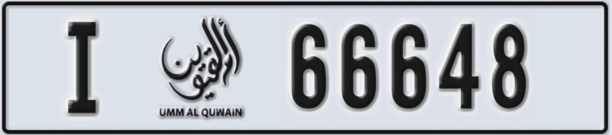 UAE License Plate Umm Al Quwain I 66648