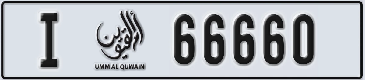UAE License Plate Umm Al Quwain I 66660