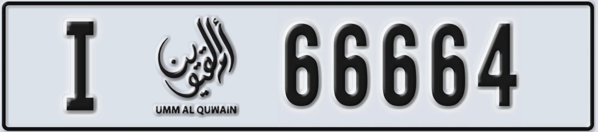 UAE License Plate Umm Al Quwain I 66664