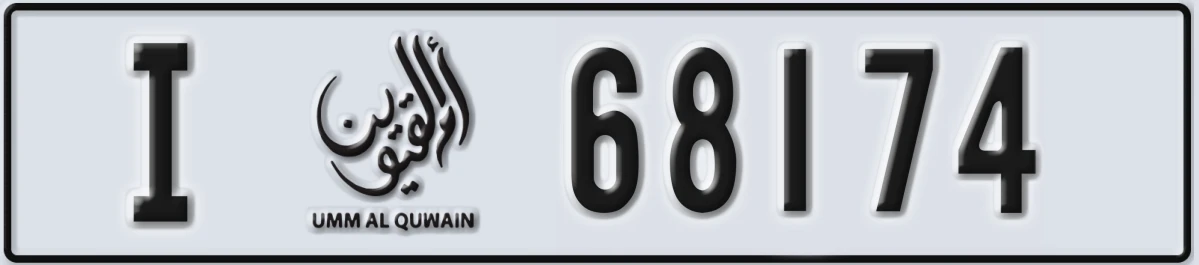 UAE License Plate Umm Al Quwain I 68174
