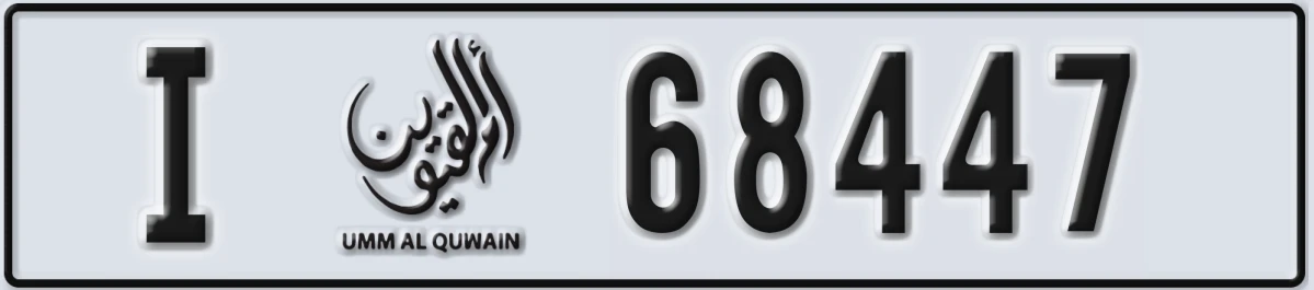 UAE License Plate Umm Al Quwain I 68447