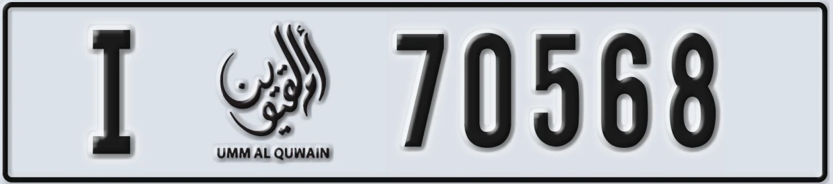 UAE License Plate Umm Al Quwain I 70568