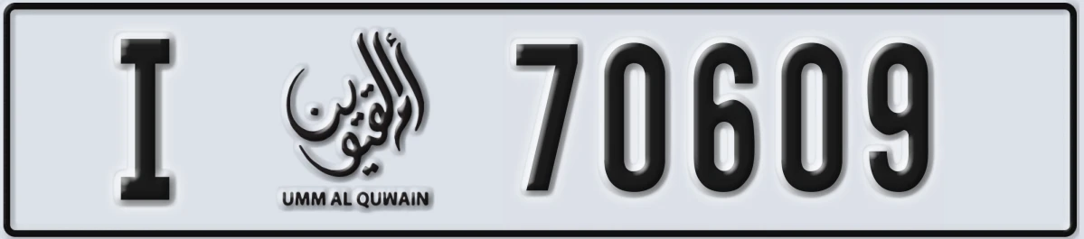 UAE License Plate Umm Al Quwain I 70609