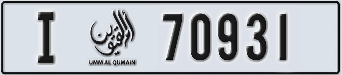 UAE License Plate Umm Al Quwain I 70931