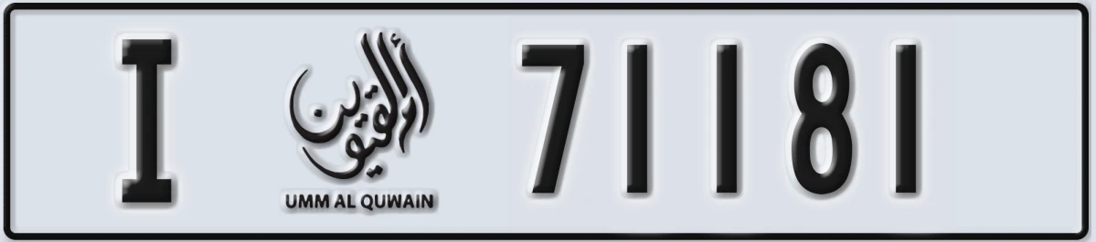 UAE License Plate Umm Al Quwain I 71181