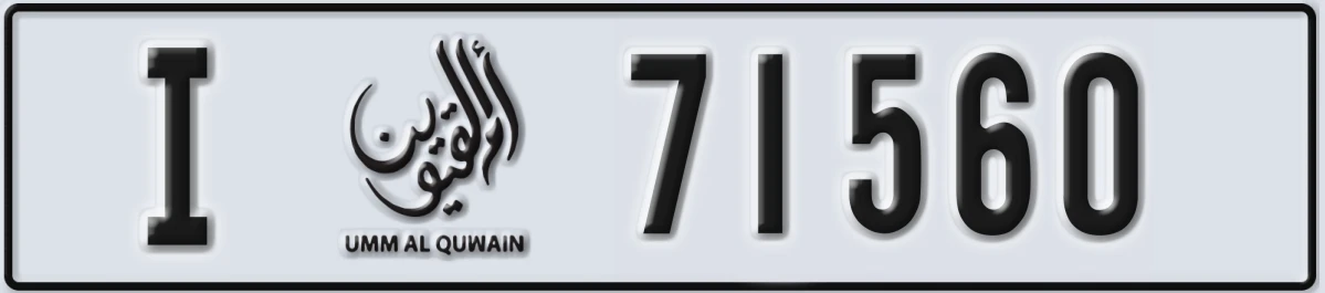 UAE License Plate Umm Al Quwain I 71560