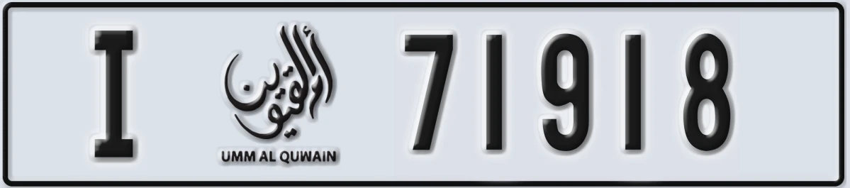UAE License Plate Umm Al Quwain I 71918